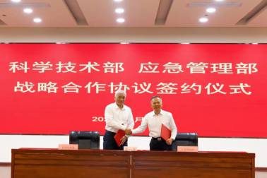 應急管理(lǐ)部與科(kē)學(xué)技(jì )術部簽署戰略合作(zuò)協議