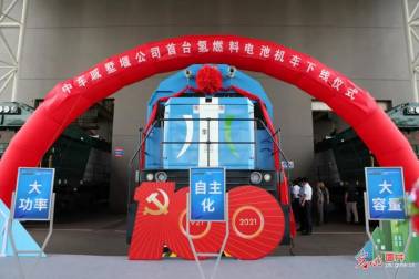 中(zhōng)車(chē)戚墅堰首台氫燃料混合動力機車(chē)成功下線(xiàn)