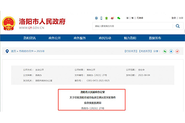 洛陽印發軌道交通運營突發事件應急預案