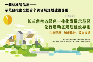 未來可(kě)搭地鐵遊江浙滬，國(guó)内第一部跨省域規劃建設導則發布