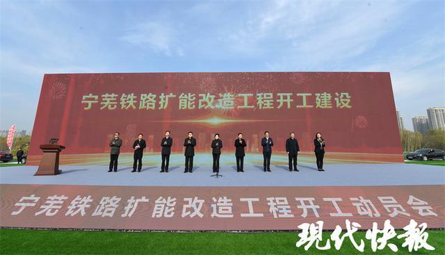 甯蕪鐵路擴能(néng)改造工(gōng)程，開工(gōng)！(圖1)