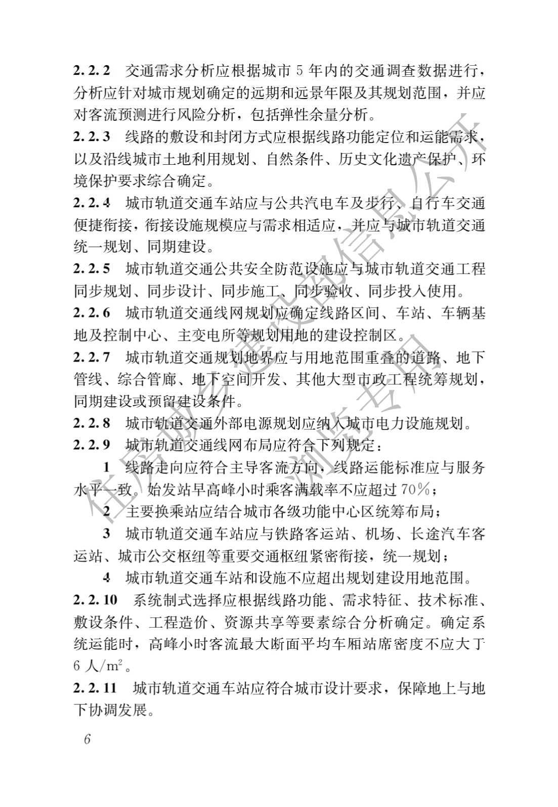 住房和城鄉建設部關于發布國(guó)家标準 《城市軌道交通工(gōng)程項目規範》的公(gōng)告(圖10)